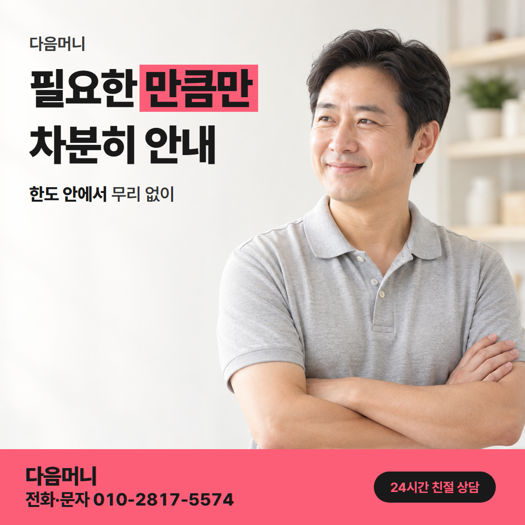 다음머니 롯데카드현금화 한도 확인과 수수료 안내