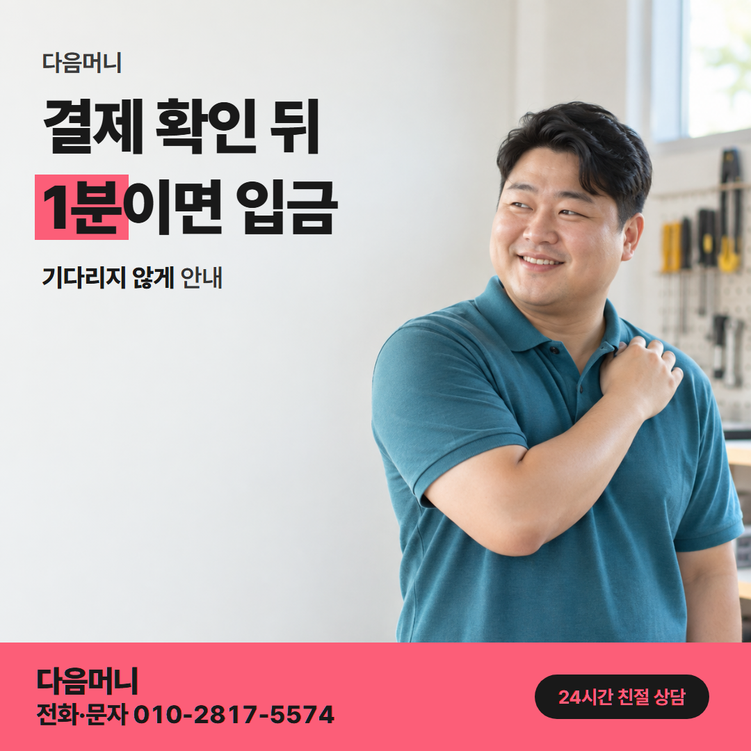 다음머니 롯데카드현금화 결제 방식과 등급 안내