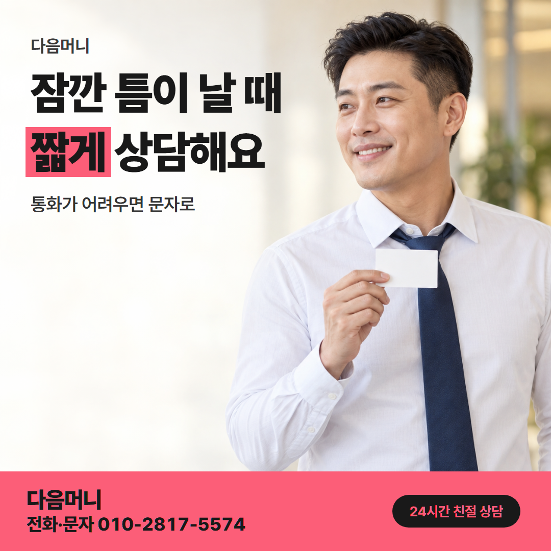 다음머니 롯데카드현금화 직장인 카드 기준 안내