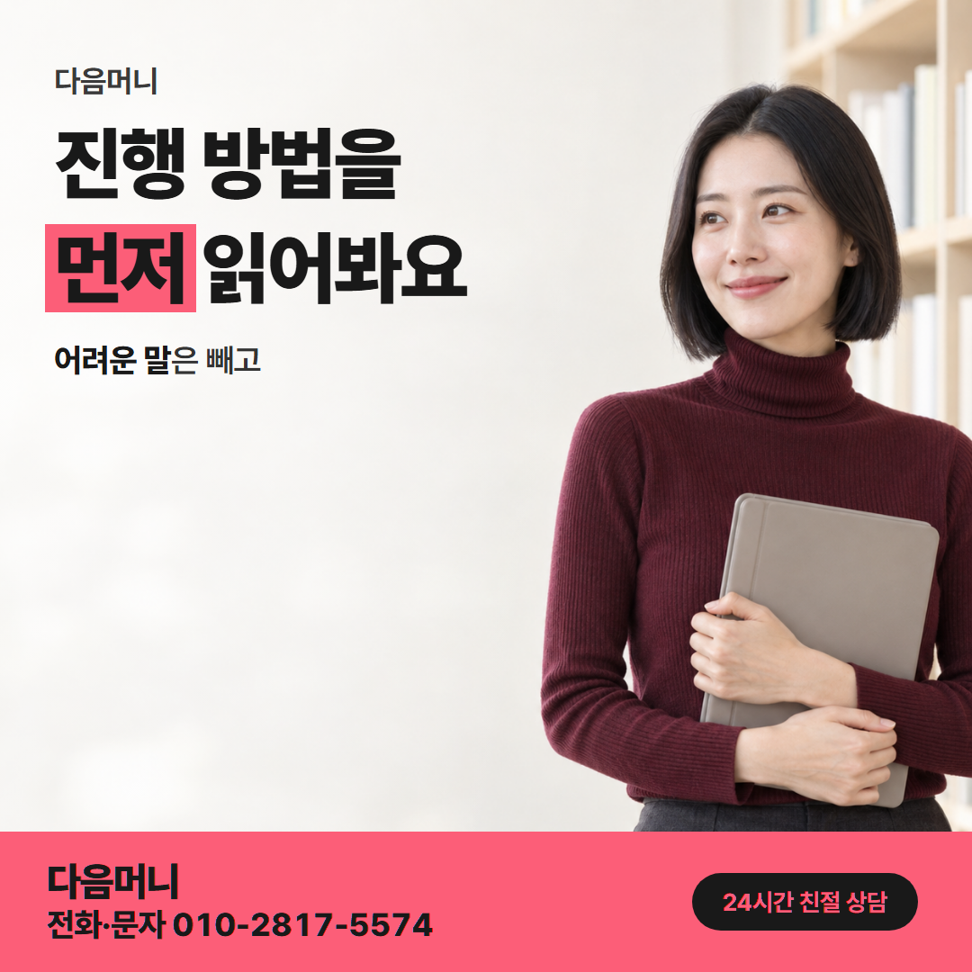 다음머니 롯데카드현금화 확인 방법 차례 안내