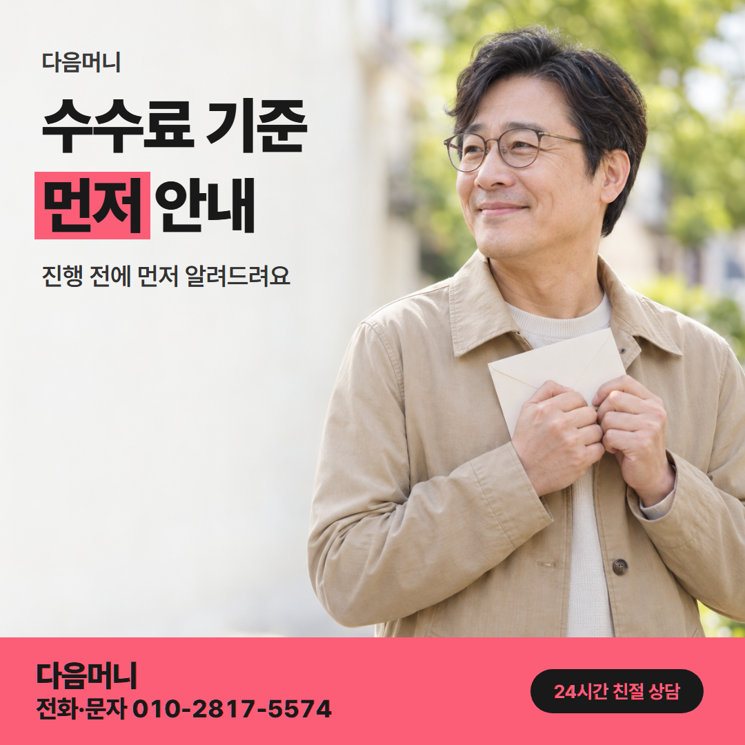 다음머니 롯데카드현금화 수수료 구성 항목 안내