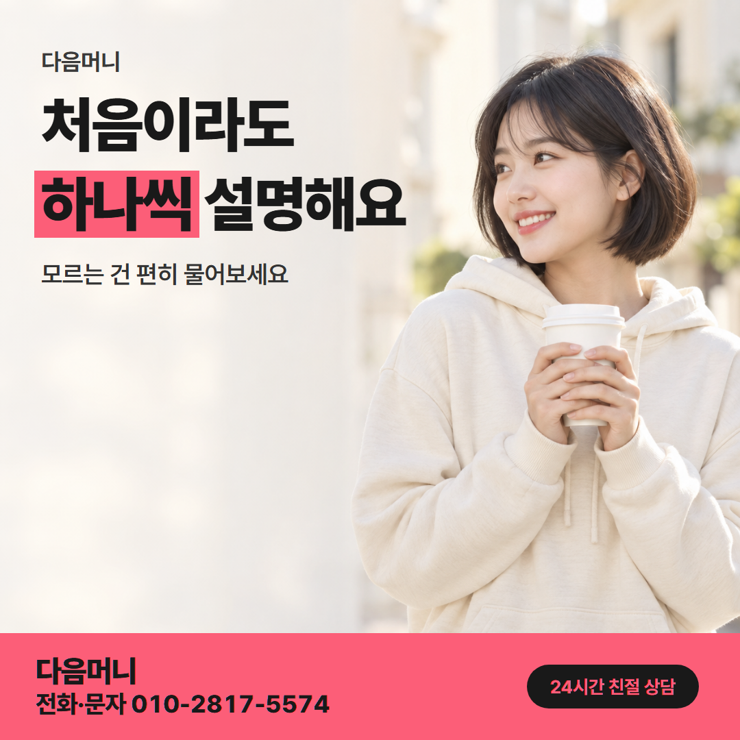 다음머니 롯데카드현금화 후기 참고 기준 안내